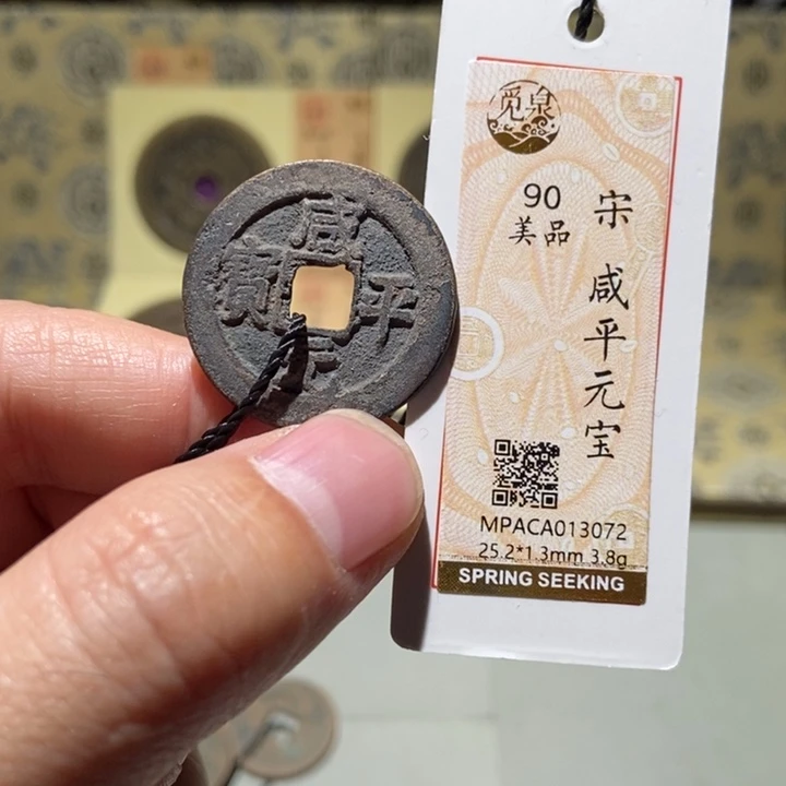 铜觅泉评级古币一枚 董心