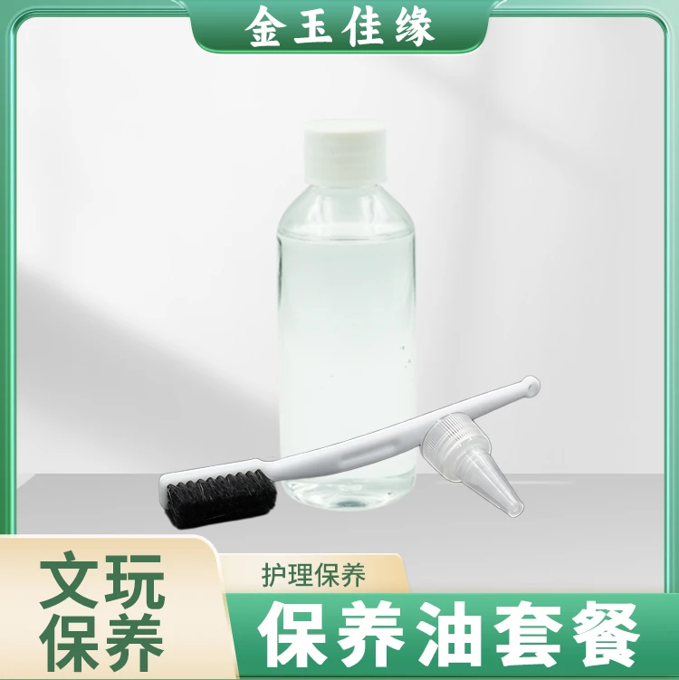 玉石文玩保养油养护油