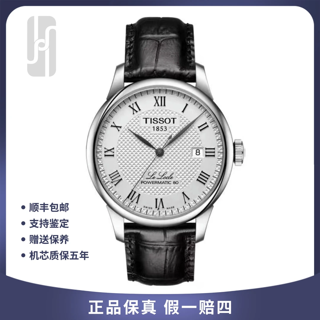 99新 Tissot/天梭 力洛克/新款80机芯/单表/39.3mm/自动机械男表
