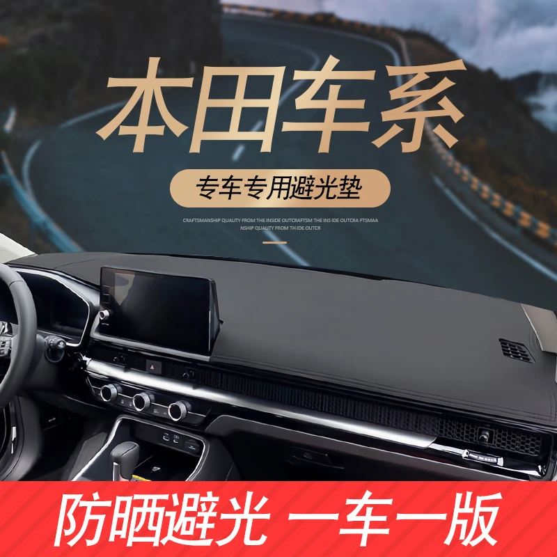 本田CRV雅阁XRV思域凌派飞度奥德赛中控仪表台遮阳遮光防晒避光垫
