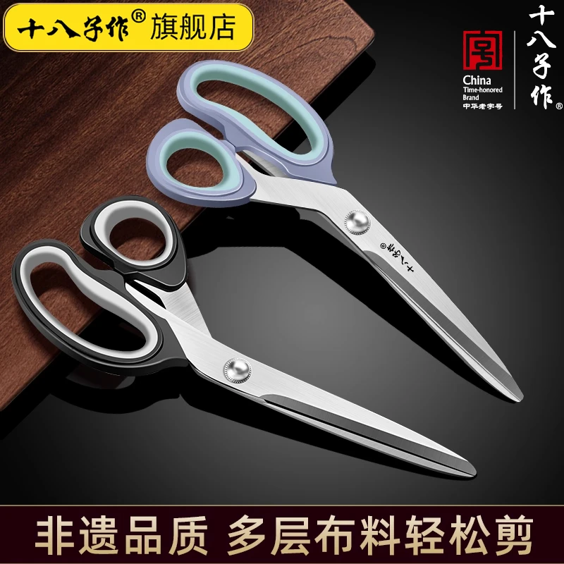 十八子作缝纫剪刀裁缝剪服装剪裁缝剪刀专业裁剪大专用裁布家用