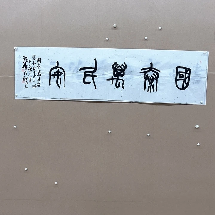 书法许义180*48㎝吉林LS  吉林市一把