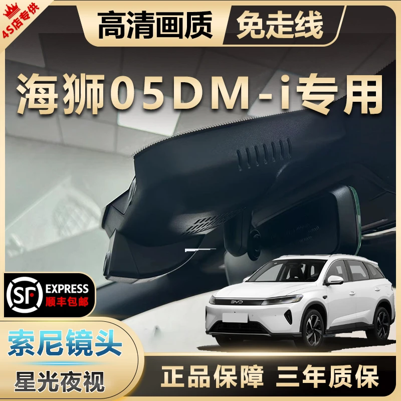 25款比亚迪海狮05DM-i专用行车记录仪原厂免走线艾卡达高清夜视