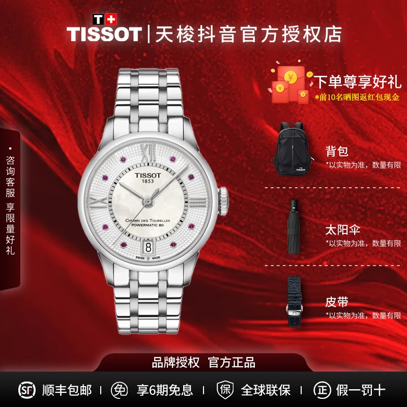 Tissot/天梭杜鲁尔系列机械气质女送女友天梭女表T0992071111300