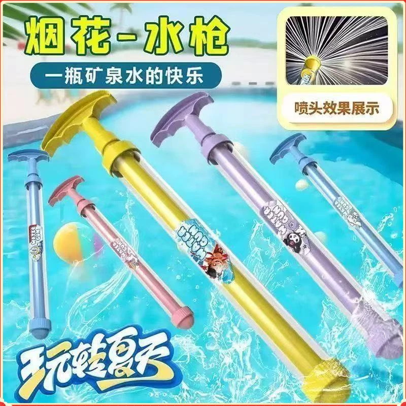网红爆款烟花水枪打水仗高压水枪抽拉式水炮拍照氛围夏季沙滩戏水