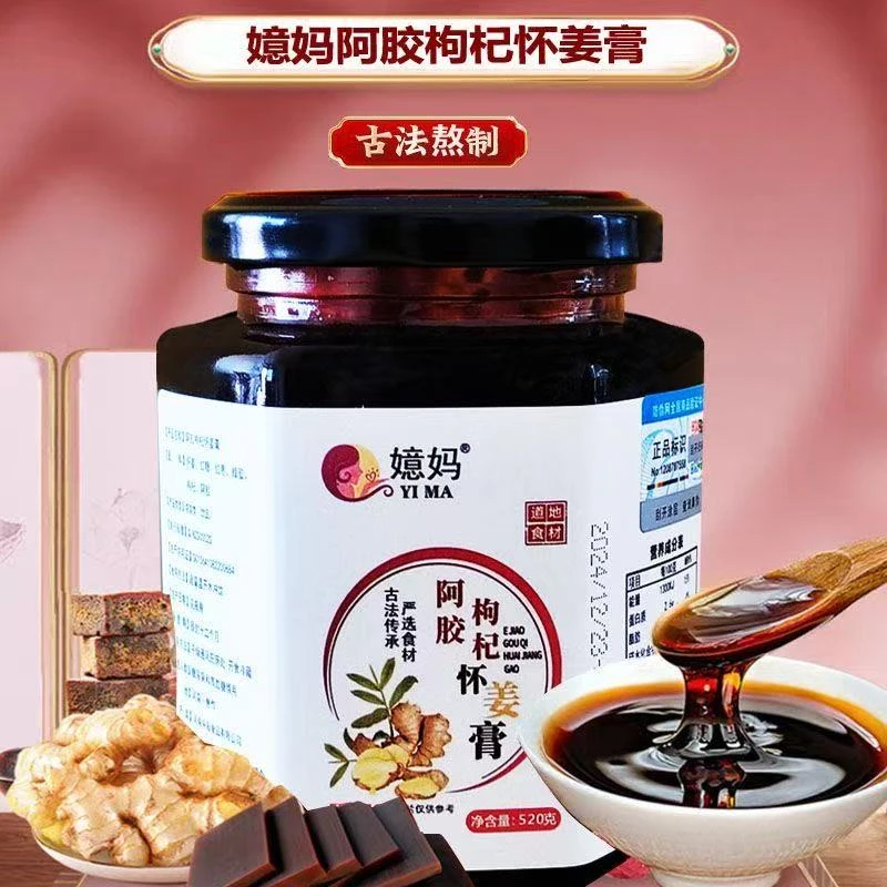 嬑妈阿胶枸杞怀姜膏 追奶膏宝妈姜红膏 酸枣仁膏調月经姜红膏