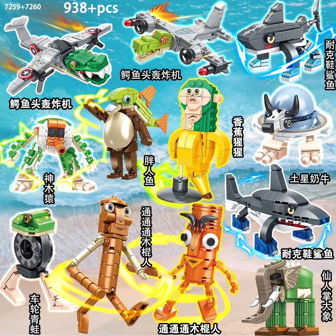 爆款新品山海经积木通通哥木棍人手办模型跑鞋鲨鱼男孩拼装玩具