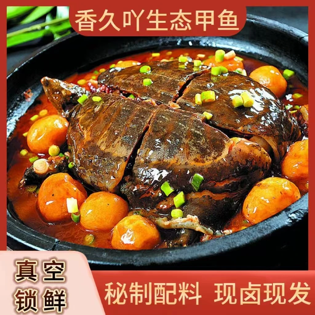 【新人请吃两只】单只七两左右新鲜现卤现发麻辣甲鱼卤味熟食开袋