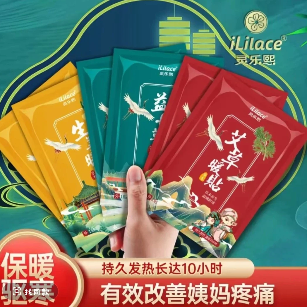 暖贴 发热女防寒益母草暖身贴