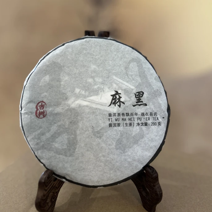 2023年 头春 易武麻黑 古树200g饼