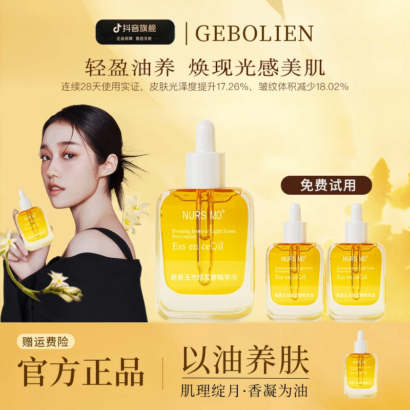 【以油养肤】晚香玉小金砖面部紧致淡纹抗皱焕亮改善细纹精华油30ml