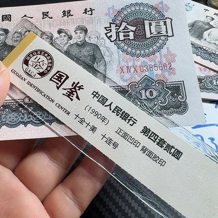 全新三罗马大团结一个…………………………