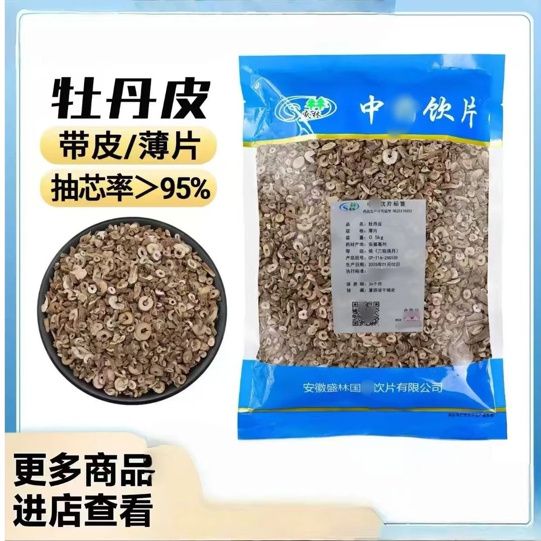 牡丹皮 500g 饮片标准批发 厂家直发 丹皮 包药检