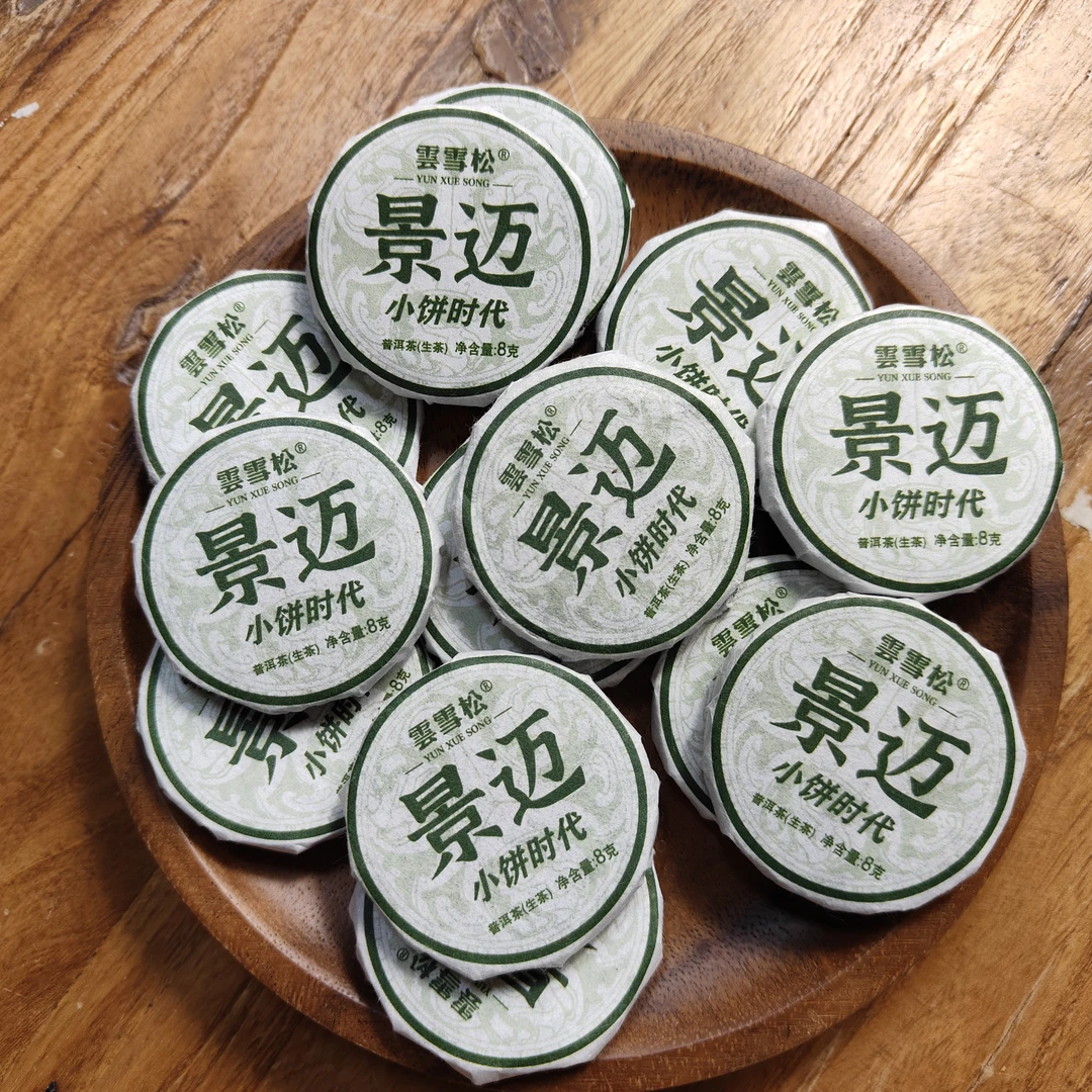 【六座山】景迈山易武小饼茶普洱生茶