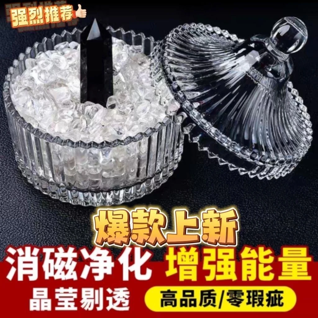 消磁碎石全套水晶消磁天然白水晶消磁石净化碗