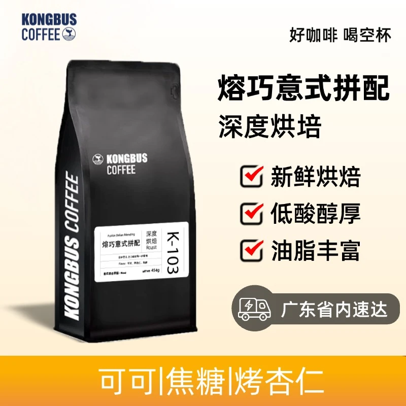 空杯巴士|熔巧意式拼配口粮豆咖啡豆低酸油脂王美式奶咖可磨粉