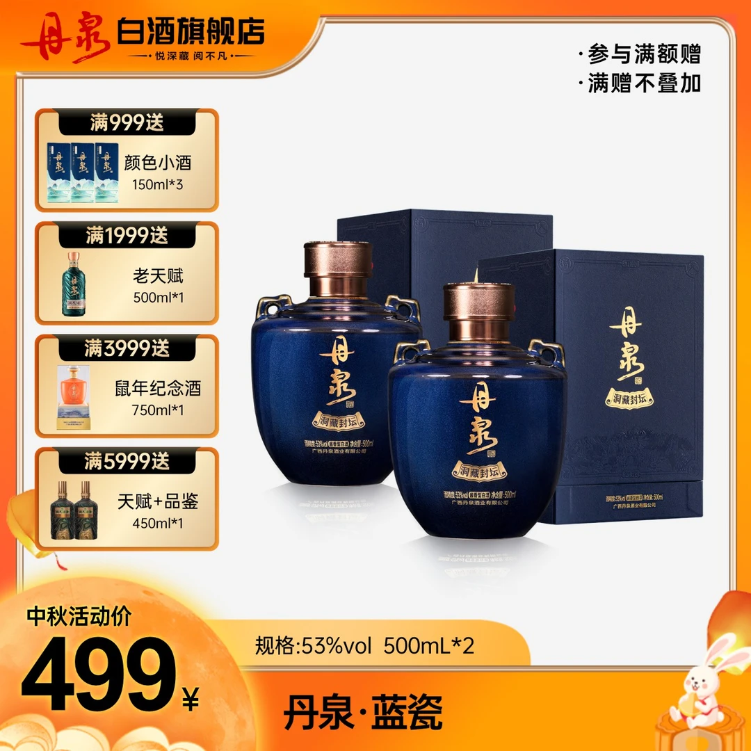 丹泉酱酒【洞藏封坛·蓝瓷】陈酿臻品酱香型白酒优级53度500ml*2