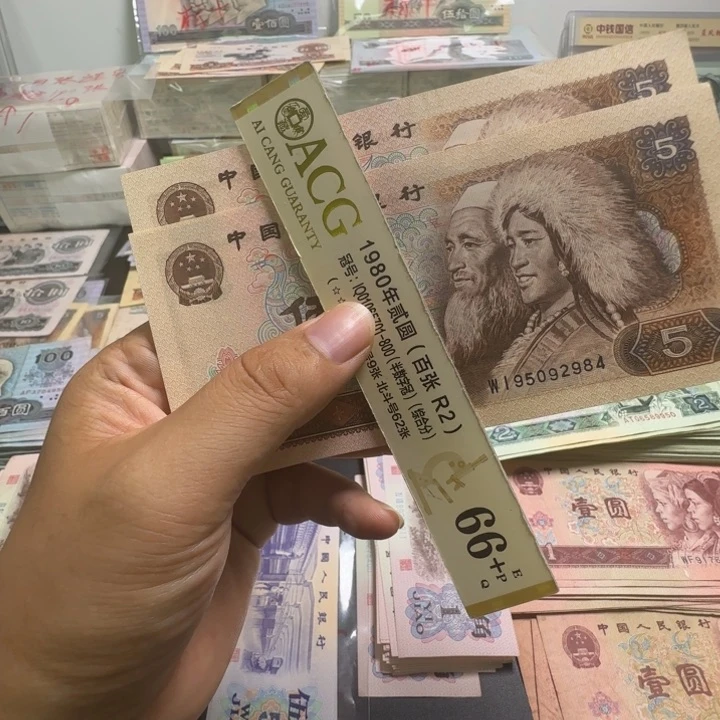 第四版人民币1980 全新旧票 五元 2张