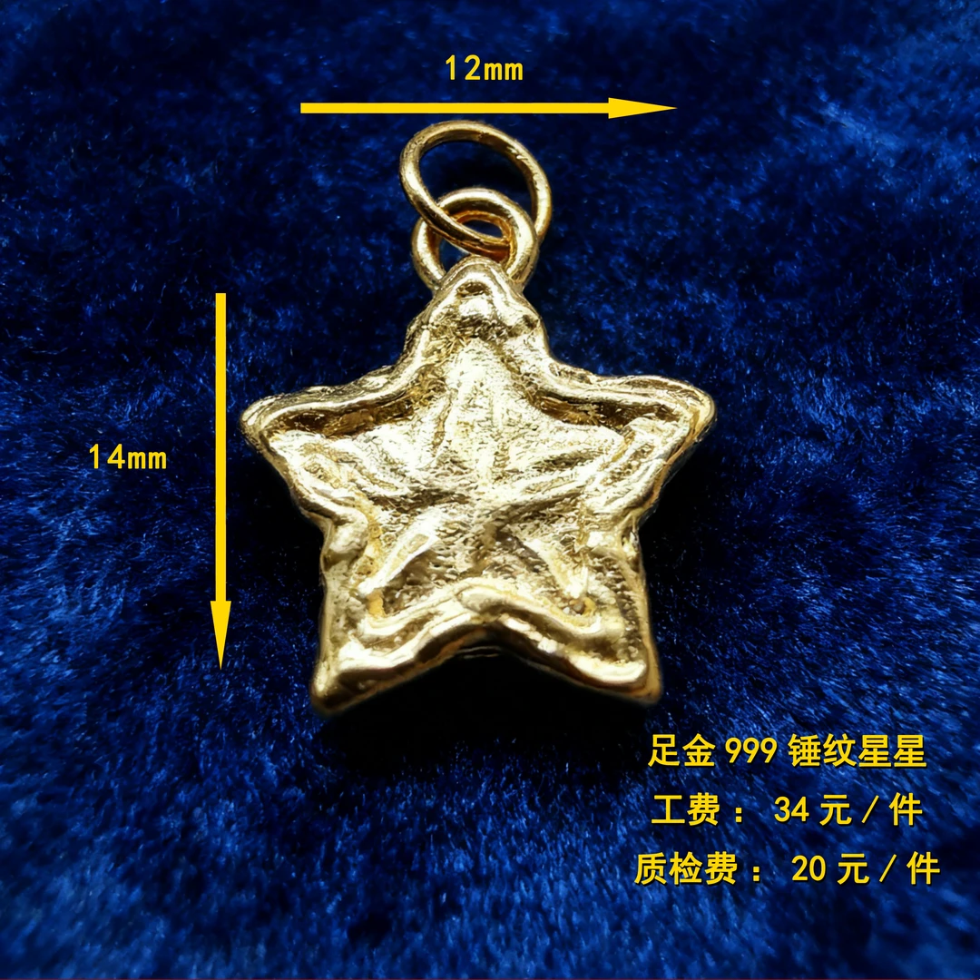 足金999 锤纹星星 diy配件 CY