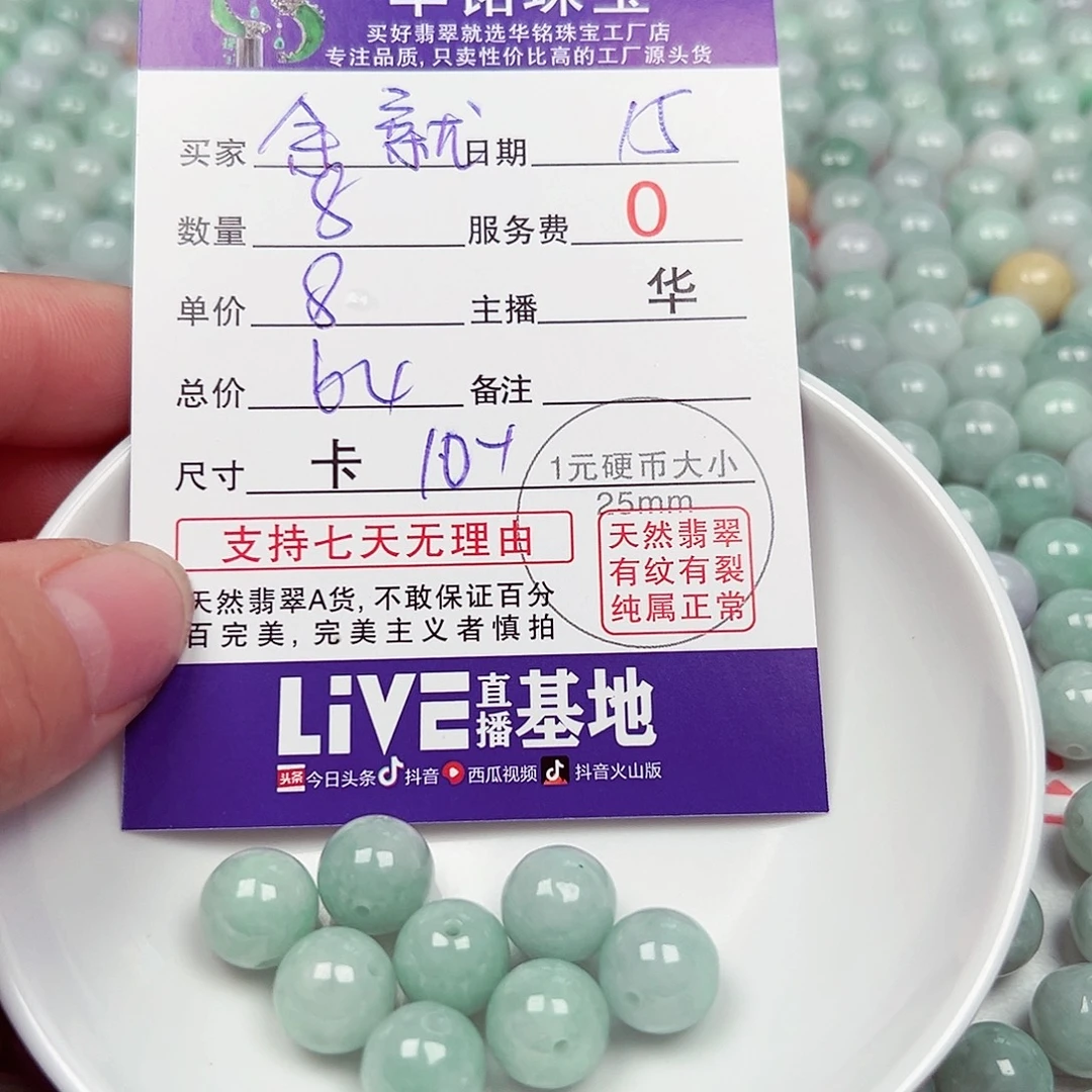 余***就散珠翡翠货主老华