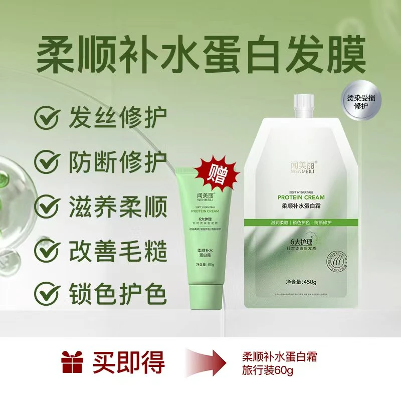 闻美丽蛋白修护霜养发护发护发素烫染受损干枯毛躁顺滑发膜