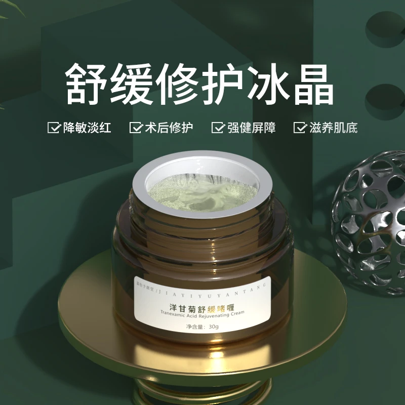 美容院舒缓退红修护啫喱洋甘菊修复冰晶