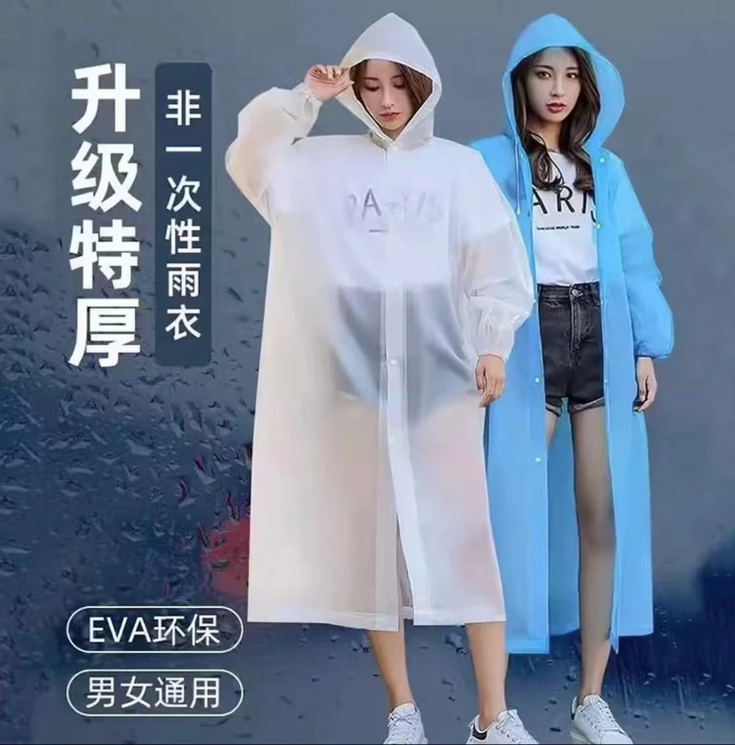成人雨衣雨披长款时尚便携雨衣户外旅行徒步运动EVA雨衣透明磨砂