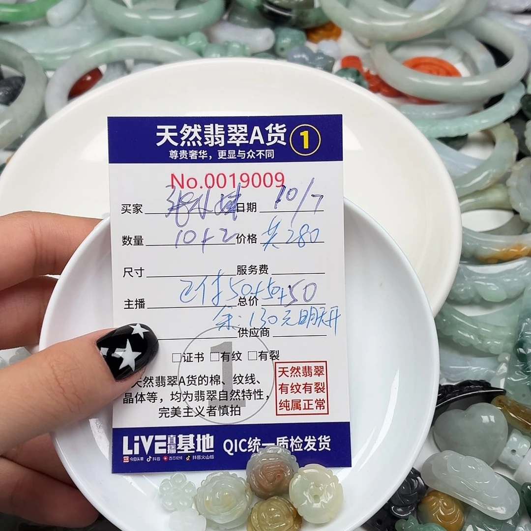 张***儿未镶嵌手链翡翠6666