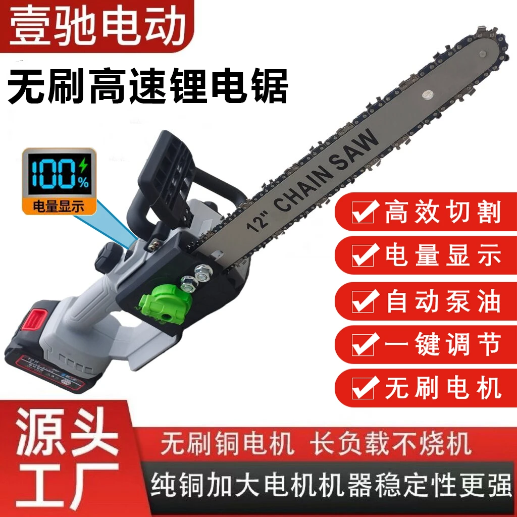 12寸无刷高速锂电手持式电链锯无线可充电大功率户外伐木锯链条锯