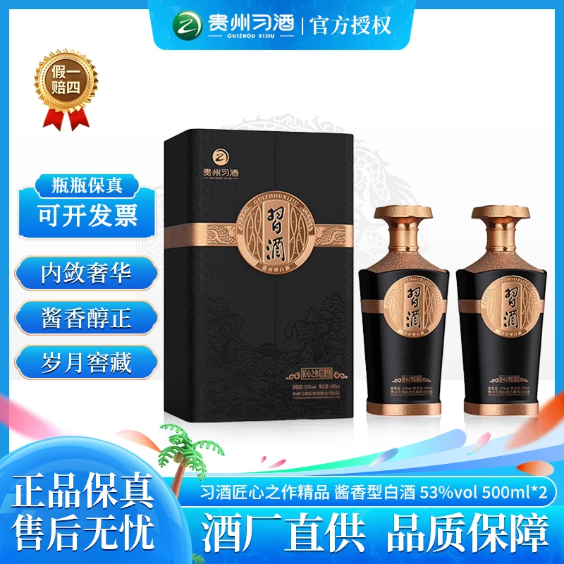 习酒匠心之作精品 酱香型白酒纯粮酿造53度500ml*2双支装