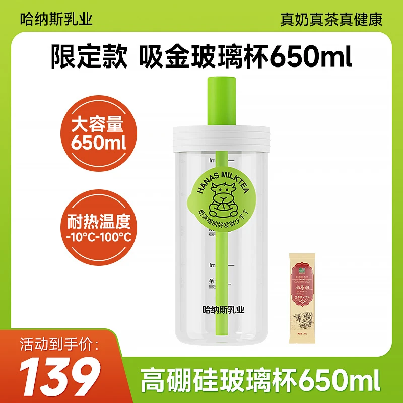 吸金玻璃杯650ml*1个+原味试吃1条