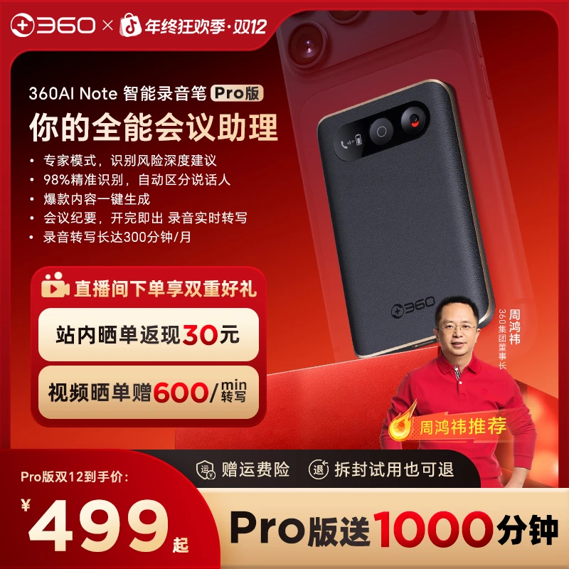 360 AI NOTE AI智能录音笔  会议AI分析总结 实时转写翻译