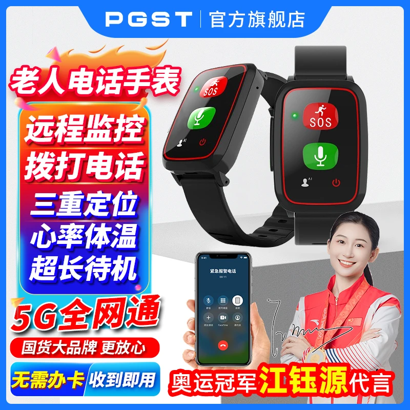 5G老人防走失电话手环老年痴呆独居老人一键SOS呼叫健康预警防水