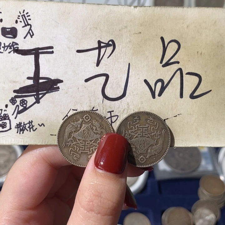 落**河现代高仿钱币工艺品