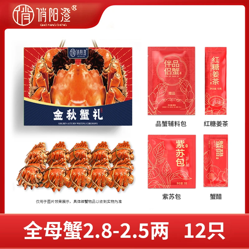【活蟹】苏蟹大闸蟹全母2.8-2.5两12只礼盒