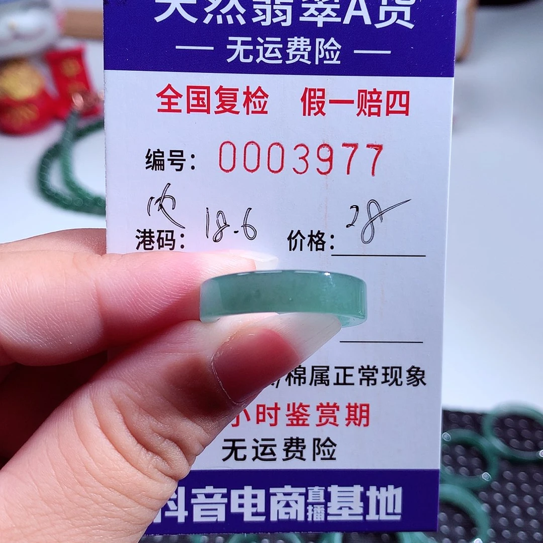 大***╲翡翠未镶嵌戒指3977