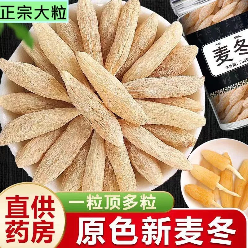 【四川麦冬当季新货】正宗大号无硫新货麦门冬配黄芪西洋参当归泡水