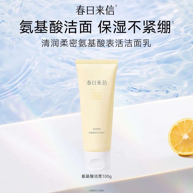 春日来信氨基酸表活洁面乳100g 温和补水深层清洁毛孔绵密泡沫