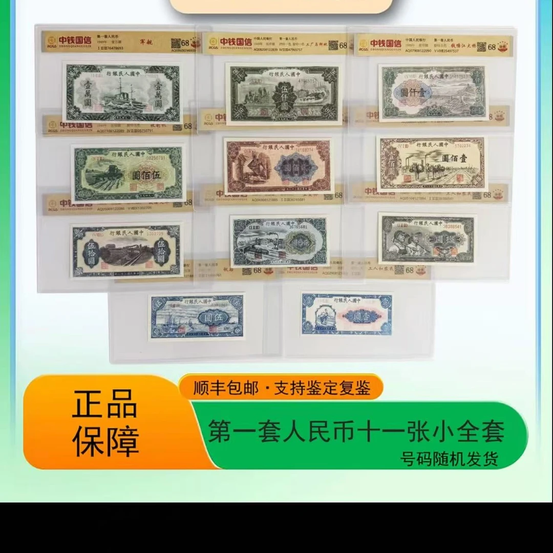 011壹套退市非流通纪念