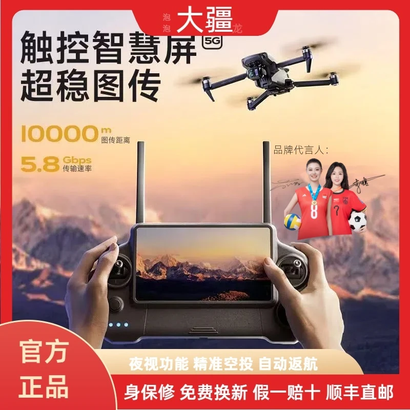 泡泡大疆龙无人机专业触摸屏虎疆KY001高清40公里续航带空投系统