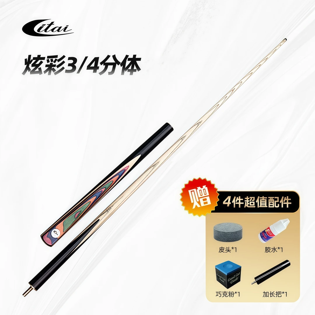 【利台】炫彩台球杆分体通杆小头中头入门版中八球杆品牌中式桌球杆