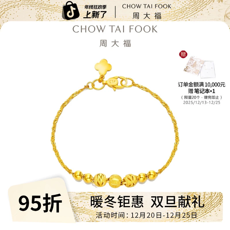 【周大福】车花珠四叶草足金手链计价工费280@EOF1143