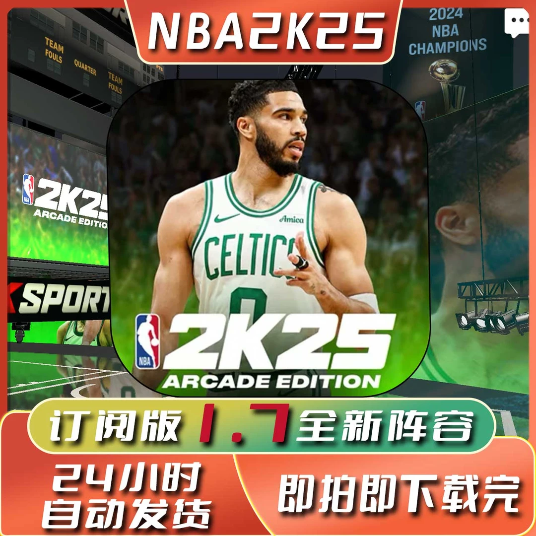 NBA2K25 1.7版本 直装版 Arcade订阅版 苹果ios手机游戏安装服务