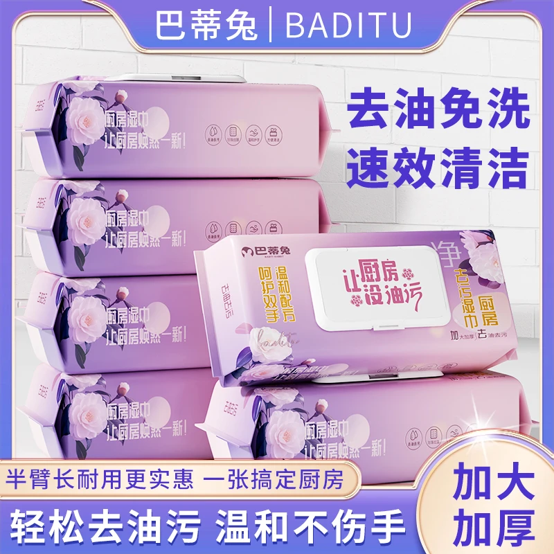【6大包共480抽】巴蒂兔巨无霸厨房清洁油污湿巾加大加厚油污克星