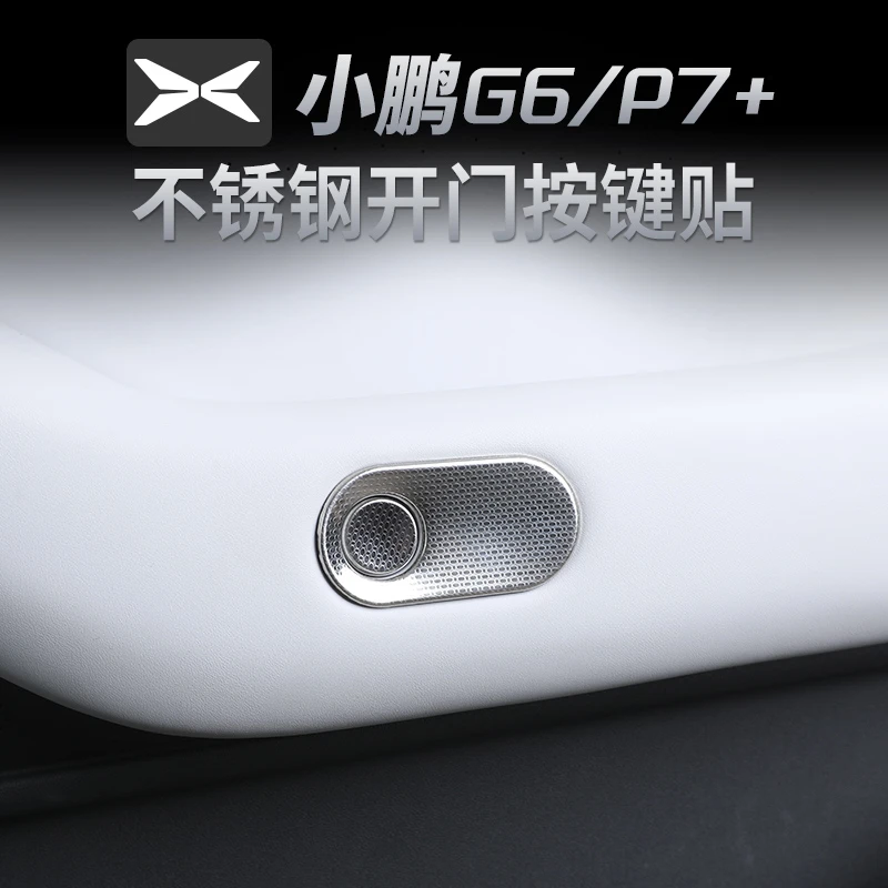 小鹏G6/P7+车门按键贴内门碗防刮贴片车门保护框改装内饰用品配件