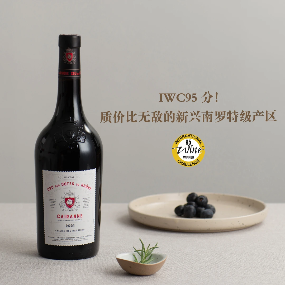IWC95 分! 法国罗纳河谷-皇子酒窖罗纳河谷给汉特级村干红葡萄酒
