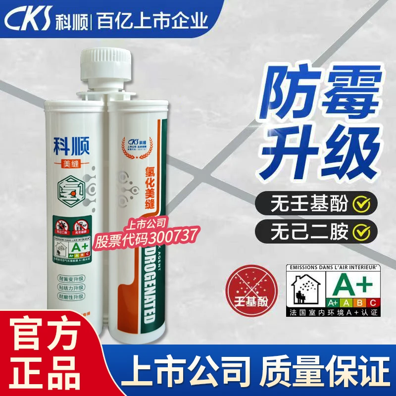 科顺氢化美缝剂环保防水防霉专业缝隙施工材料