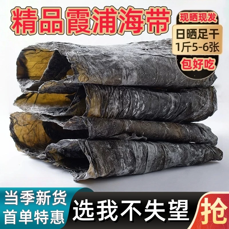【干海带】霞浦无沙干货新货日晒批发厚实海带两斤可试吃