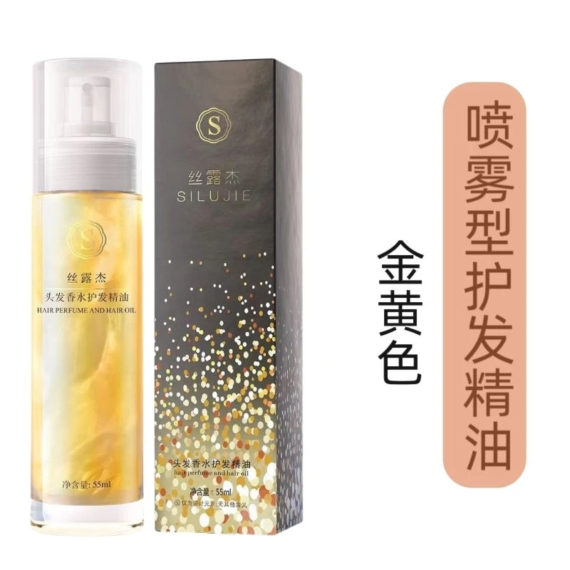 丝露杰头发香水护发精油