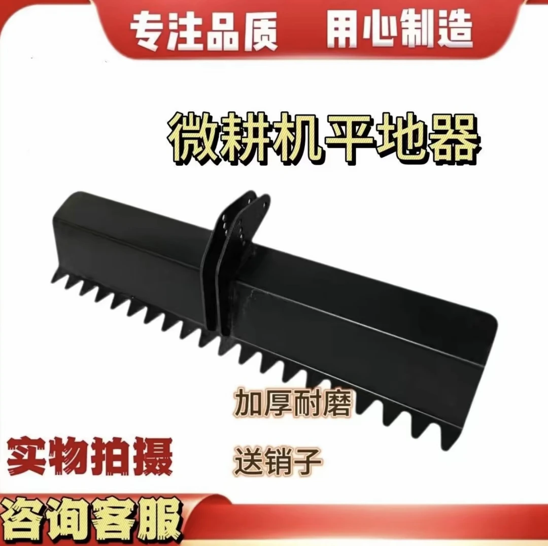 微耕机专用通用型耐磨刮土板平地器农用平整土地神器农具配件园林